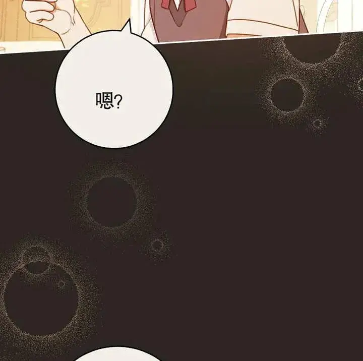漫画《请珍惜朋友》第02话第84张图