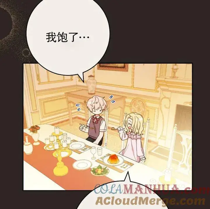 漫画《请珍惜朋友》第02话第85张图