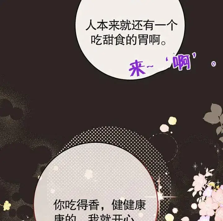 漫画《请珍惜朋友》第02话第86张图