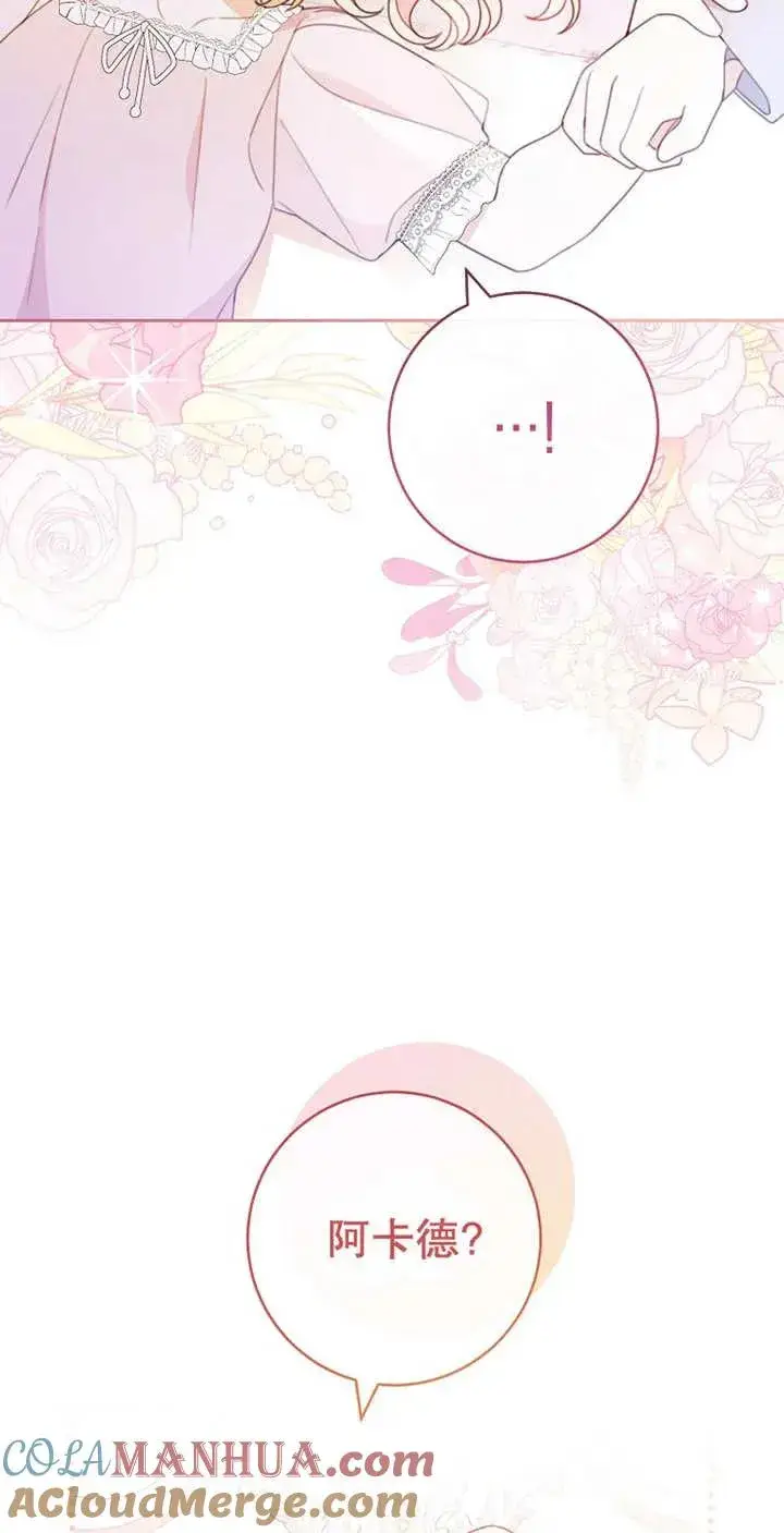 漫画《请珍惜朋友》第03话第10张图