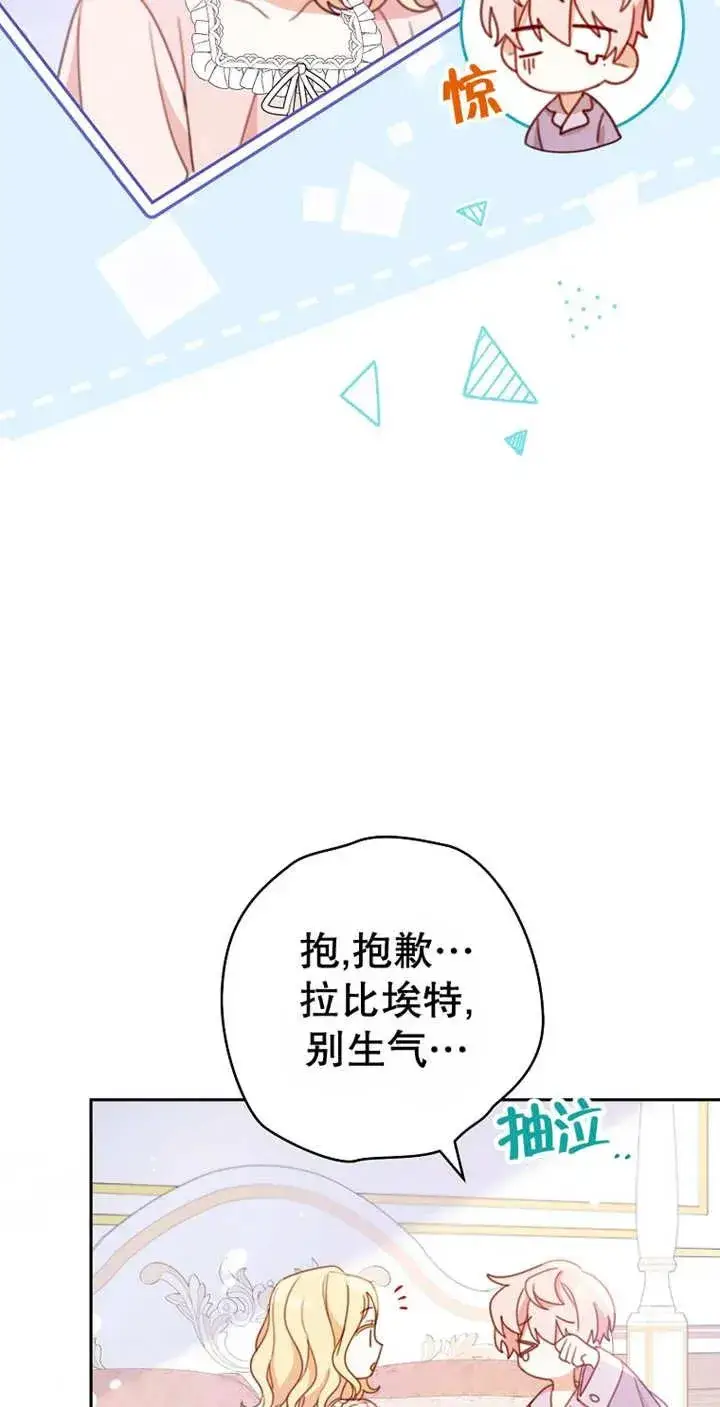 漫画《请珍惜朋友》第03话第17张图