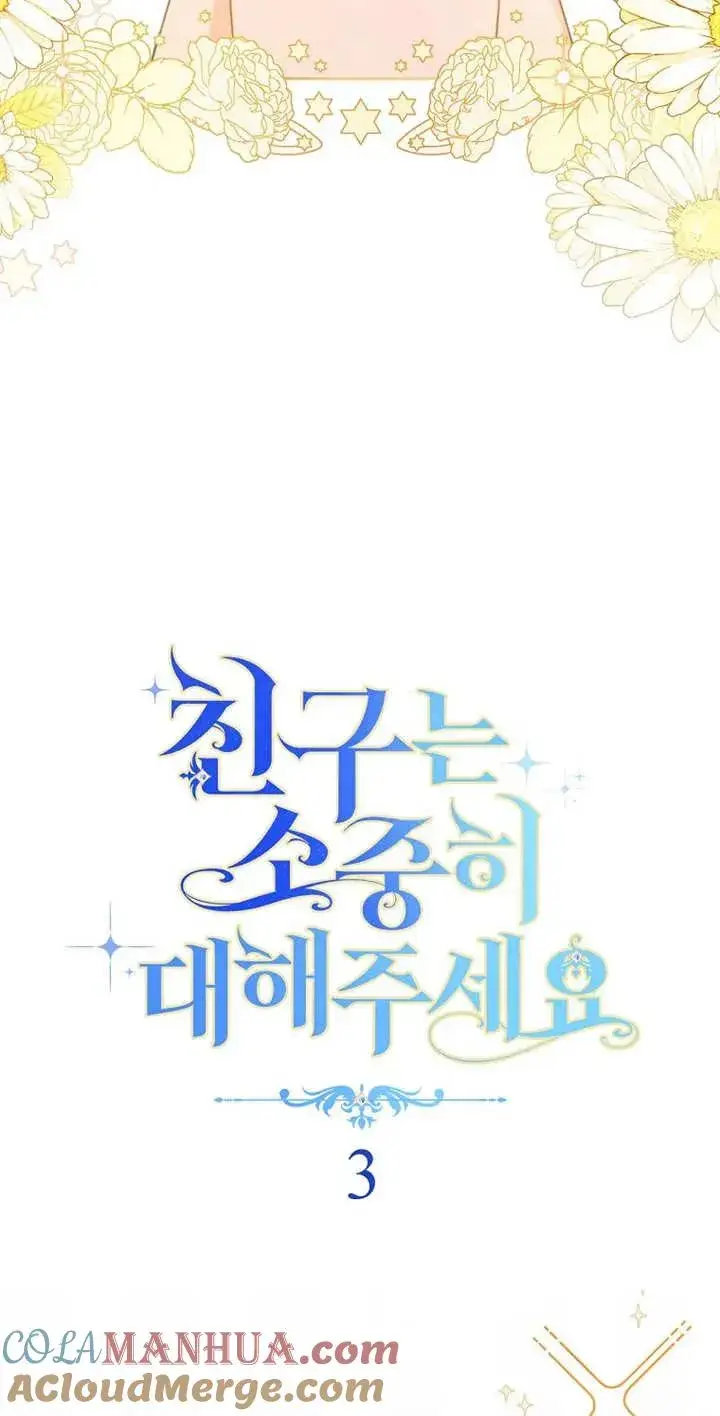 漫画《请珍惜朋友》第03话第22张图
