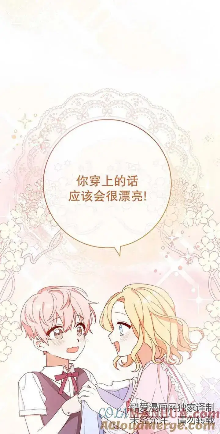 漫画《请珍惜朋友》第03话第28张图