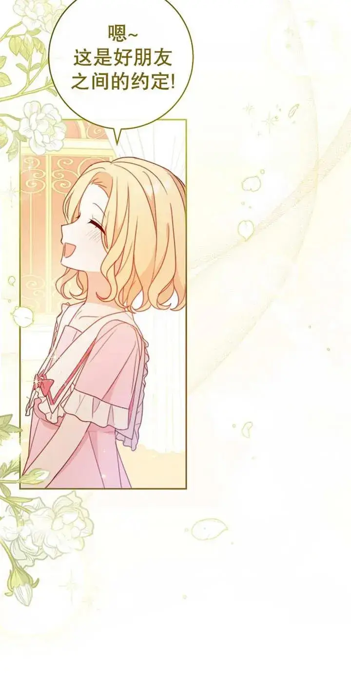 漫画《请珍惜朋友》第03话第44张图