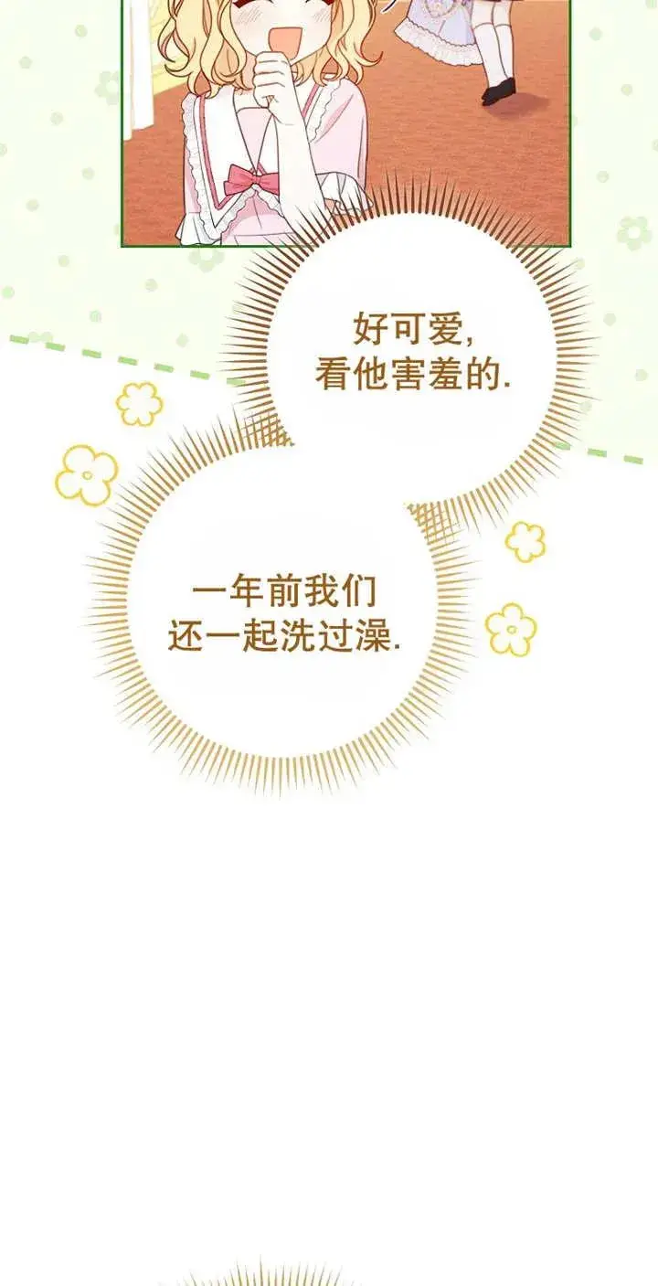 漫画《请珍惜朋友》第03话第47张图