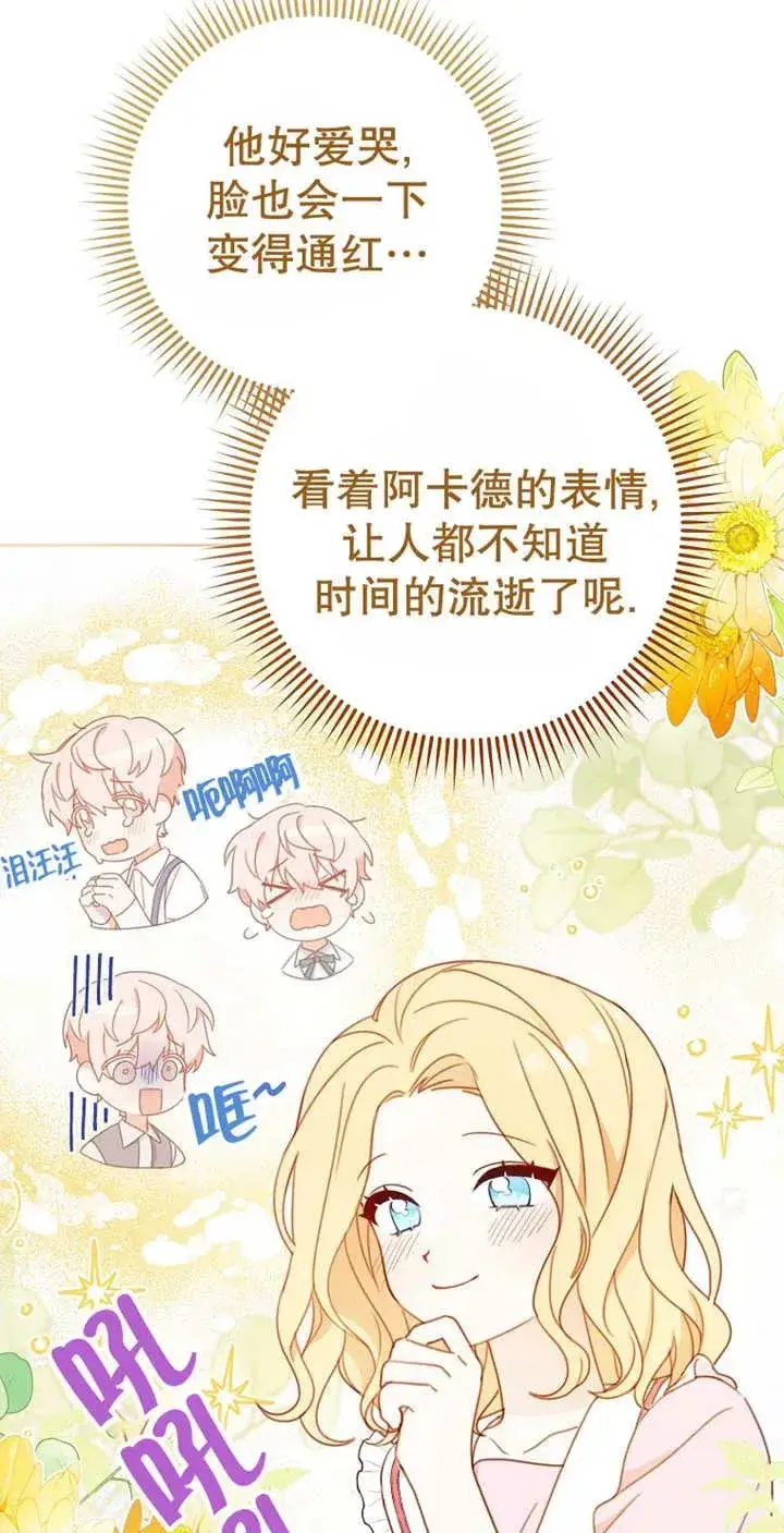 漫画《请珍惜朋友》第03话第48张图
