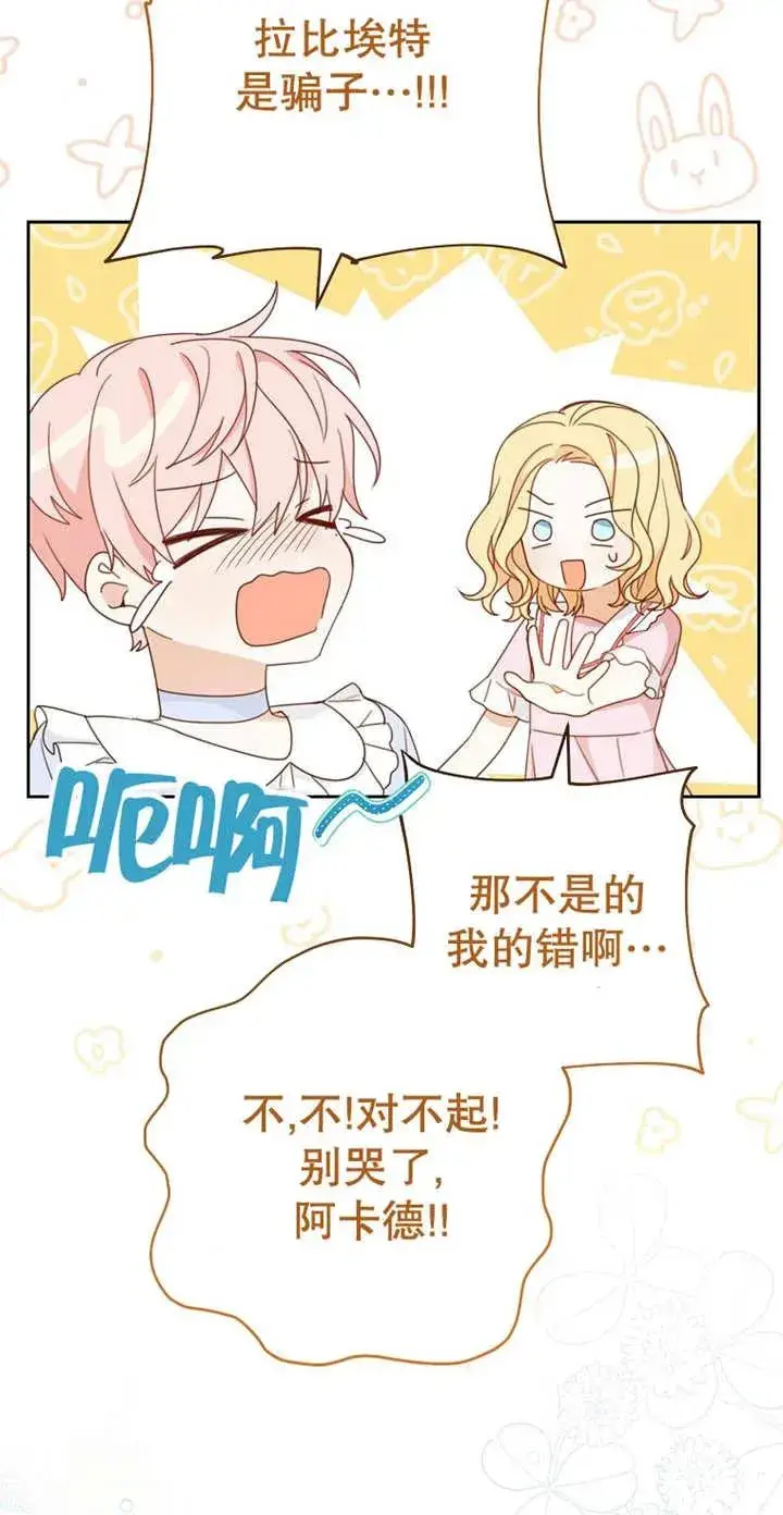 漫画《请珍惜朋友》第03话第62张图