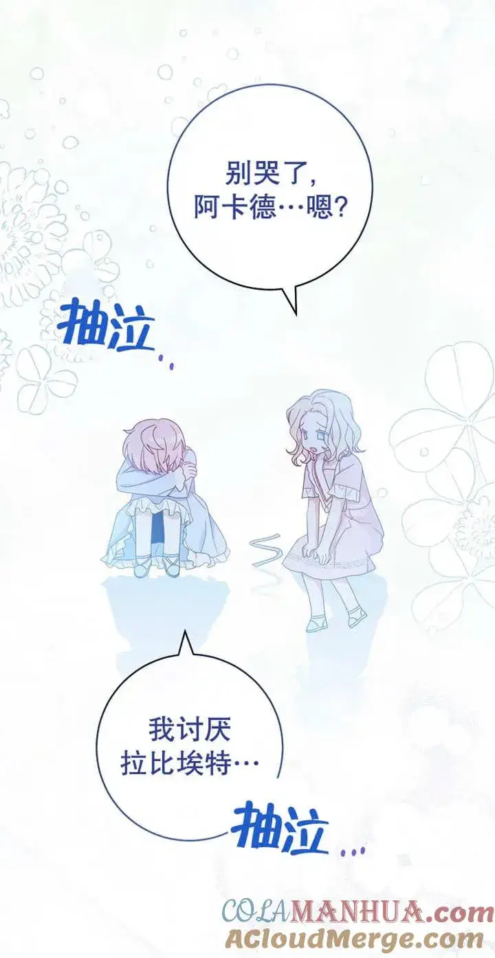漫画《请珍惜朋友》第03话第64张图
