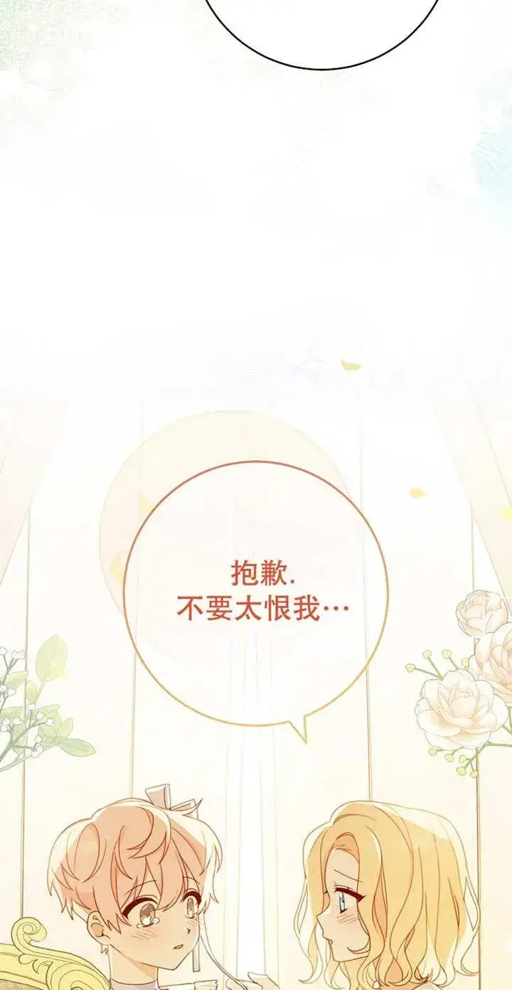 漫画《请珍惜朋友》第03话第68张图