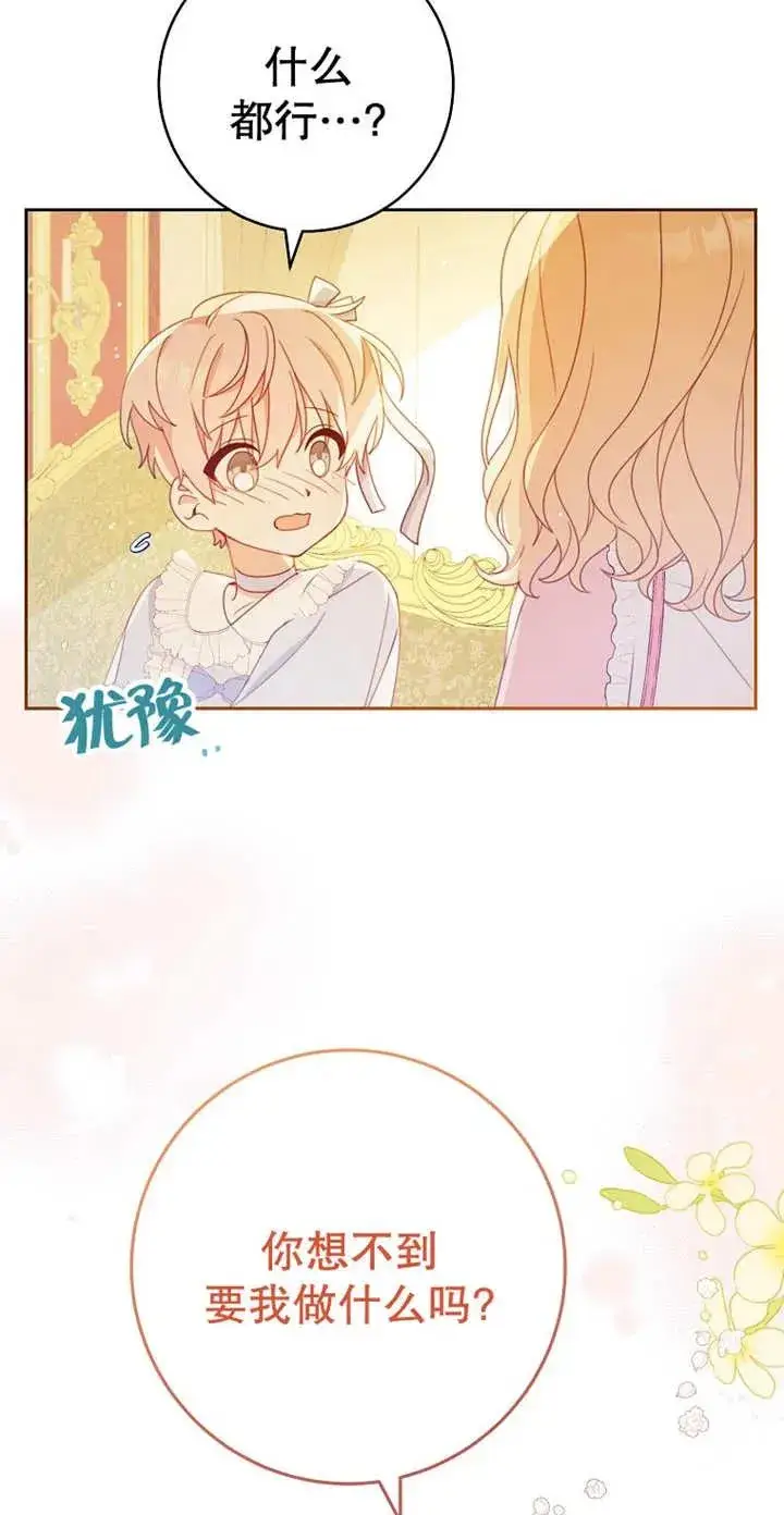 漫画《请珍惜朋友》第03话第71张图