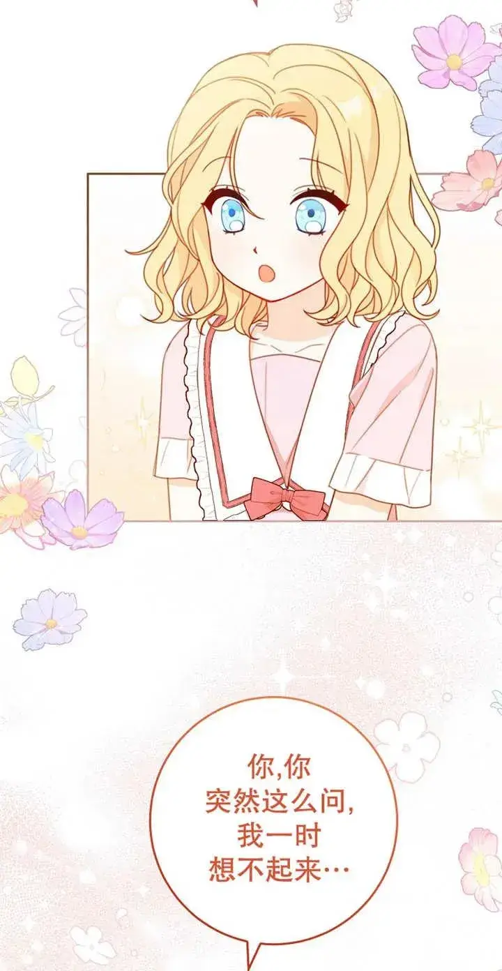 漫画《请珍惜朋友》第03话第72张图