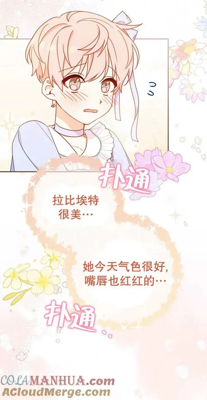 漫画《请珍惜朋友》第03话第73张图