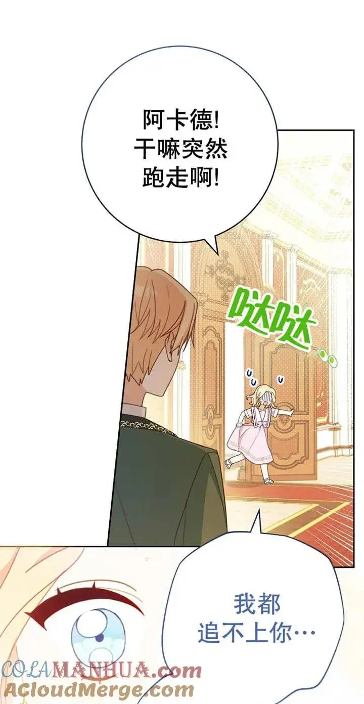 漫画《请珍惜朋友》第03话第76张图