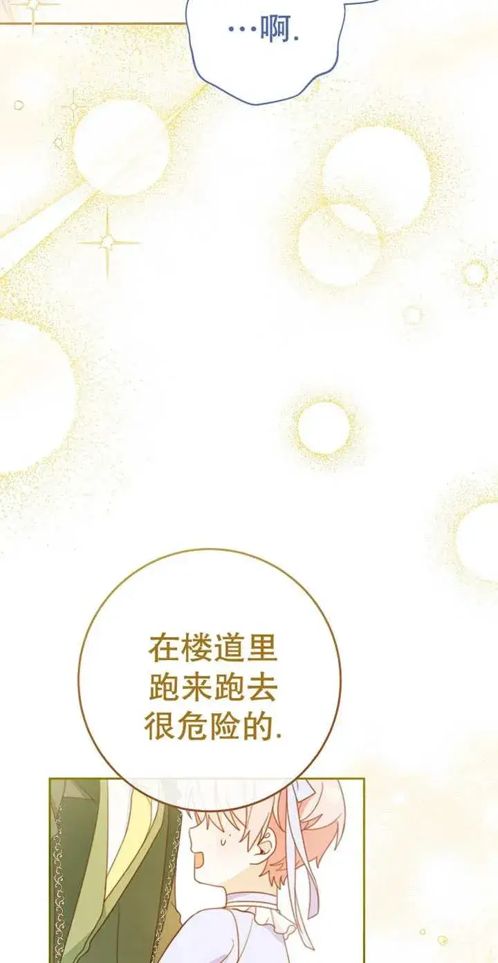 漫画《请珍惜朋友》第03话第77张图