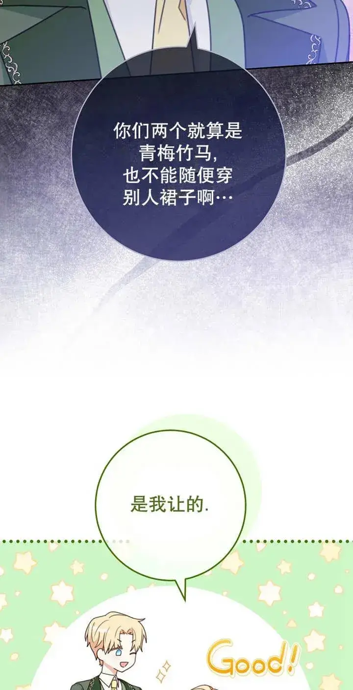 《请珍惜朋友》第04话图17