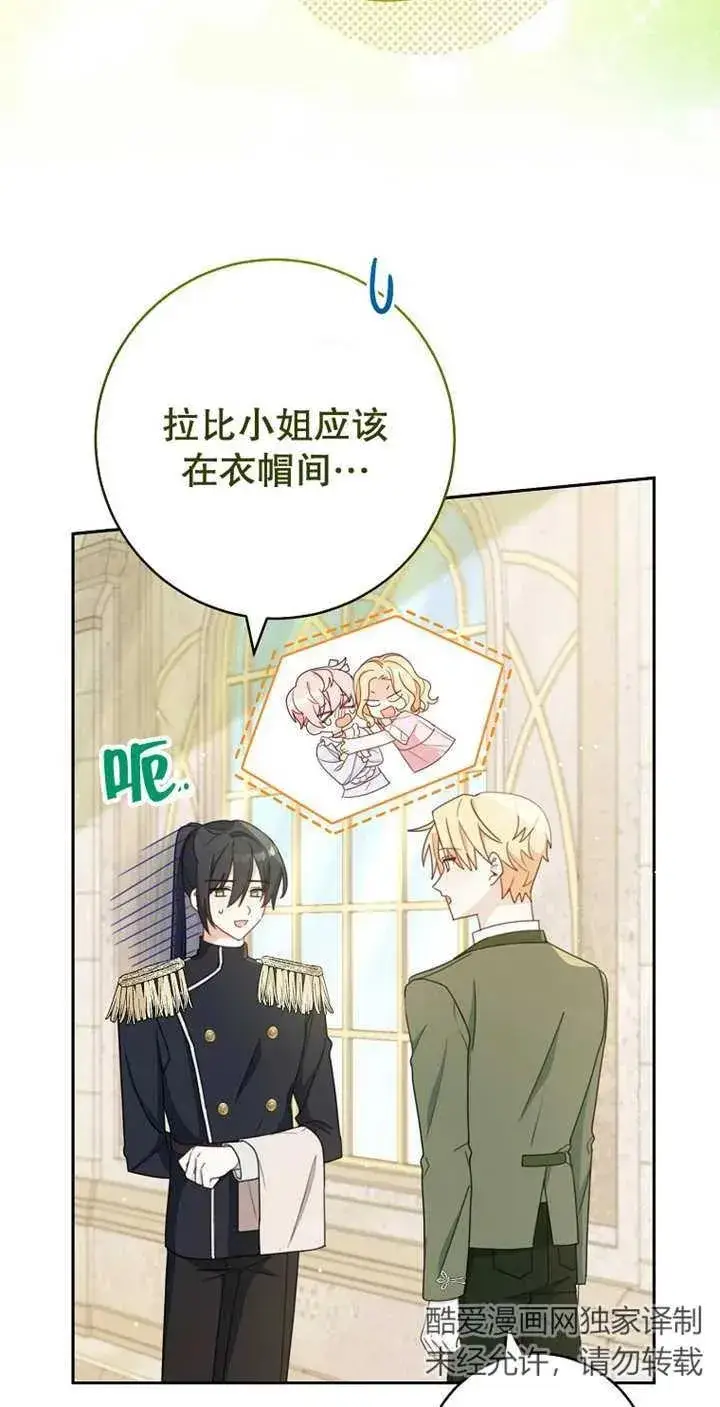 《请珍惜朋友》第04话图2