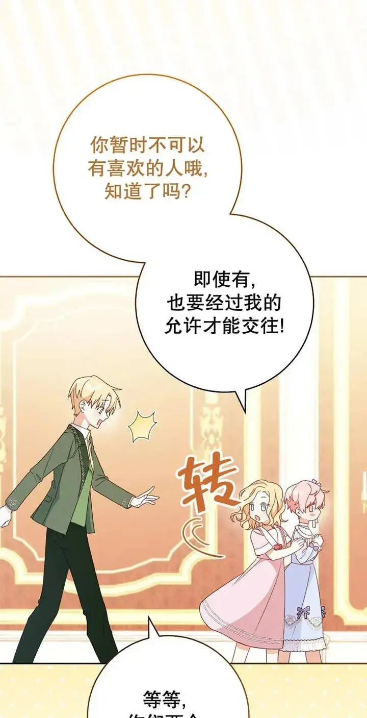 《请珍惜朋友》第04话图26