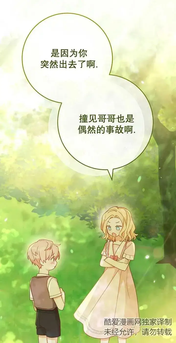《请珍惜朋友》第04话图30