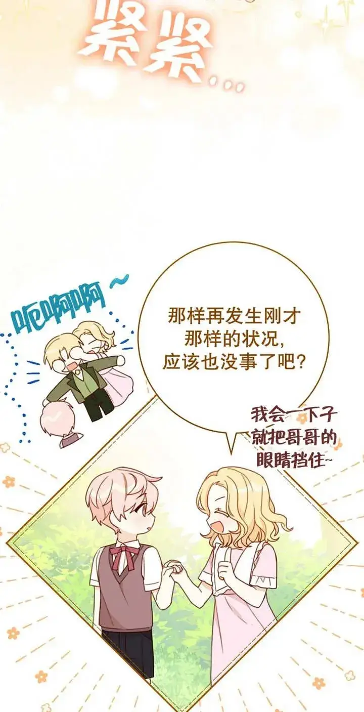 《请珍惜朋友》第04话图32