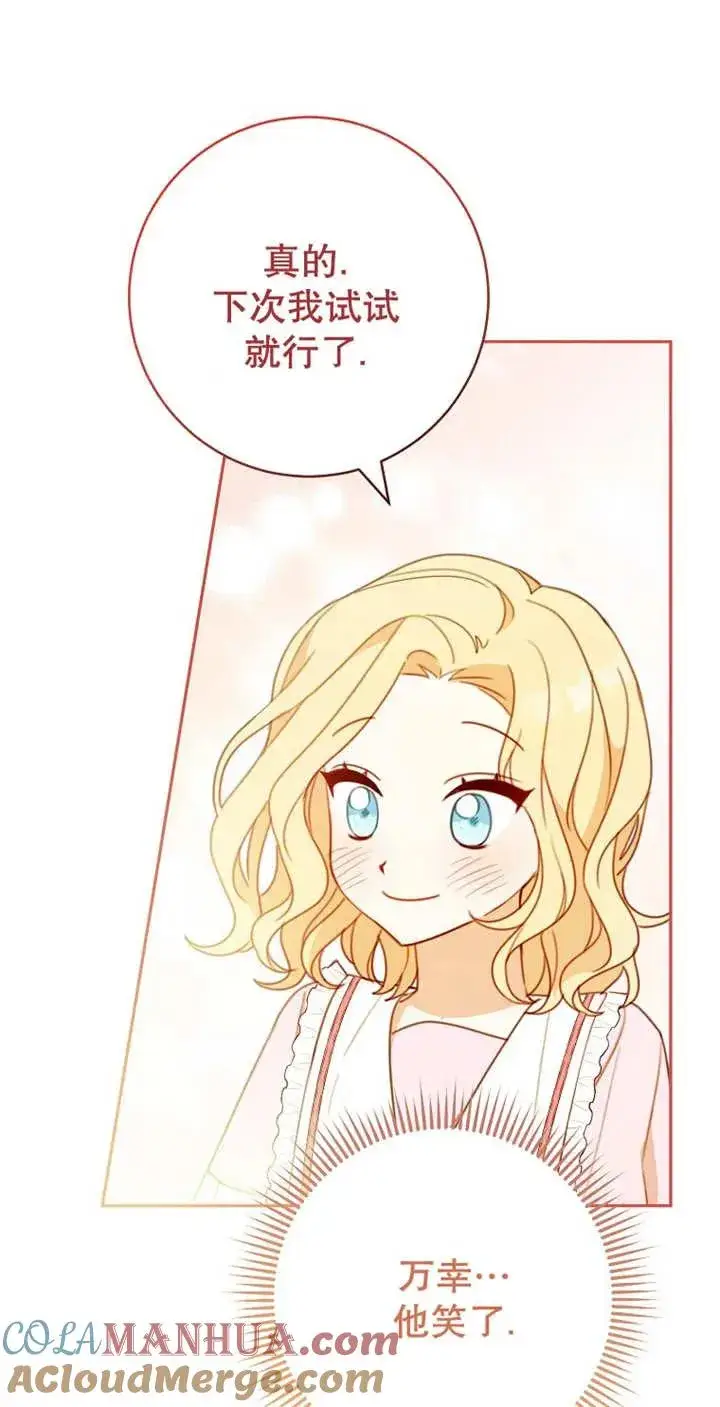 《请珍惜朋友》第04话图34