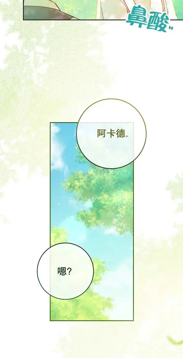 《请珍惜朋友》第04话图41