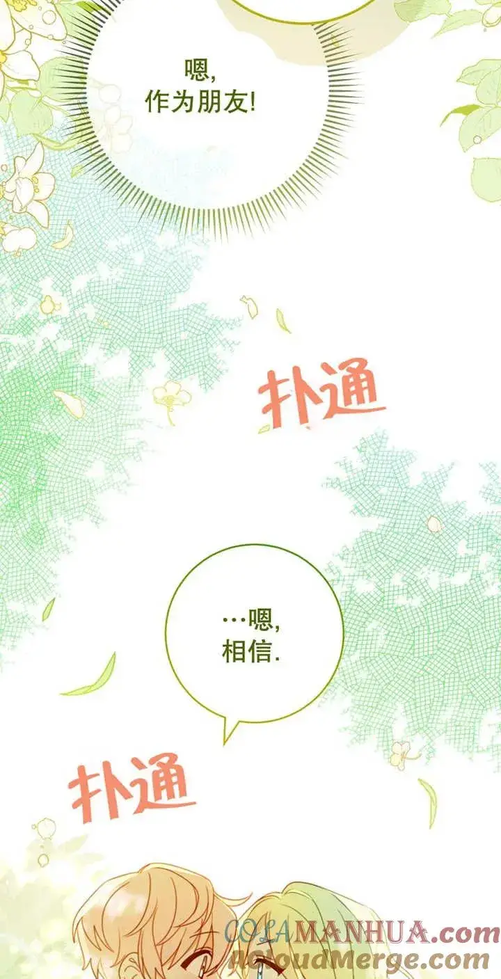 《请珍惜朋友》第04话图46