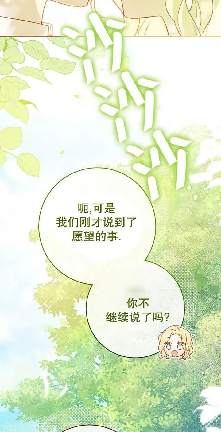 《请珍惜朋友》第04话图48
