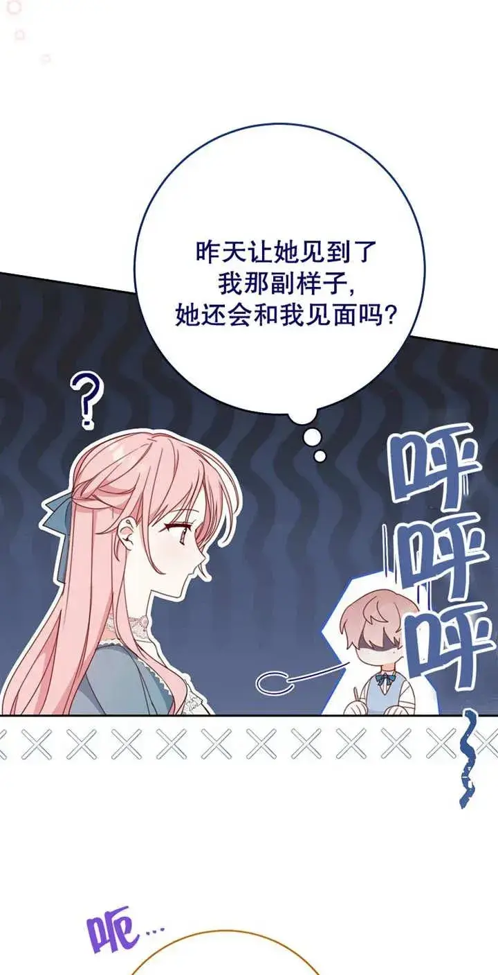 《请珍惜朋友》第04话图54
