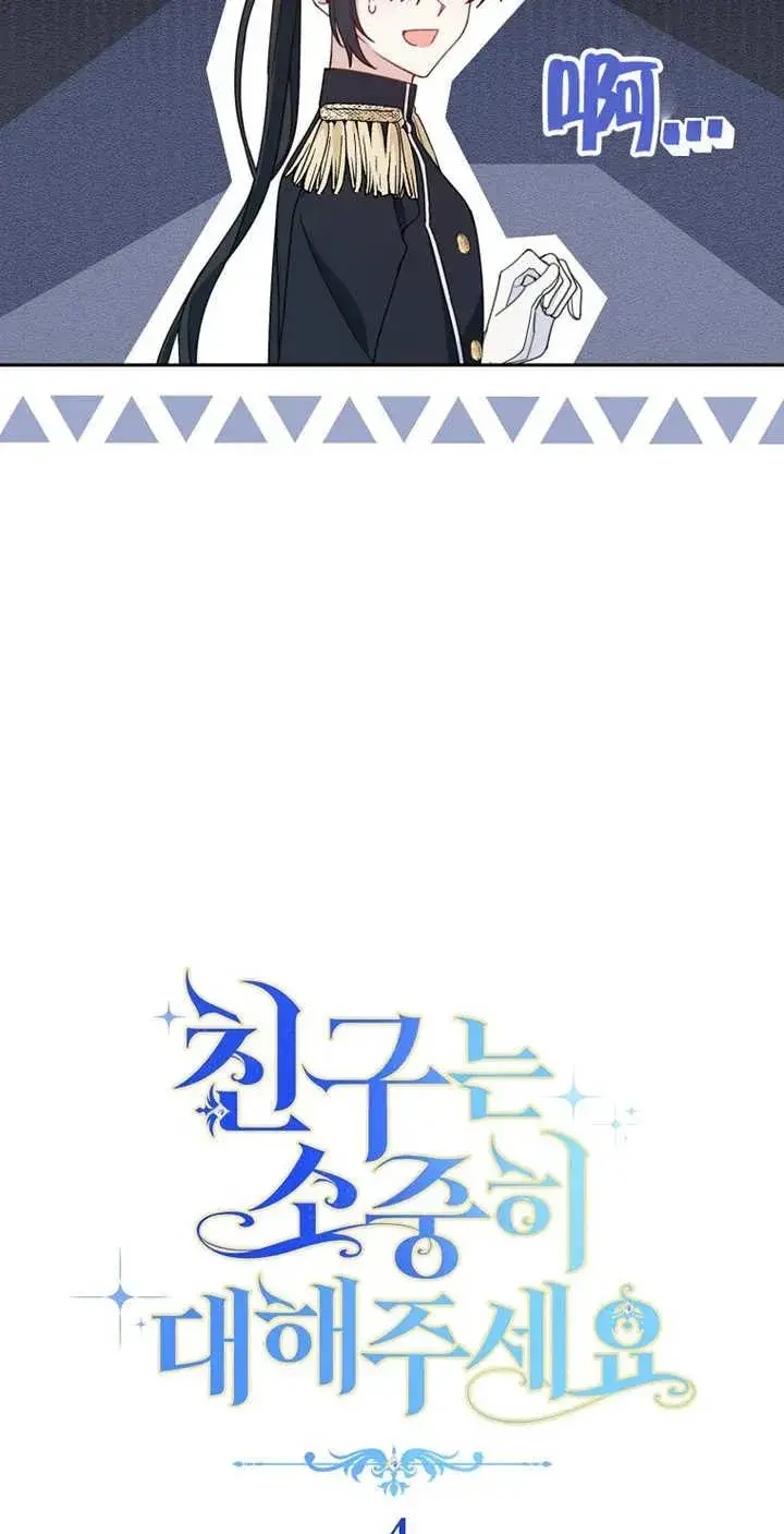 《请珍惜朋友》第04话图6