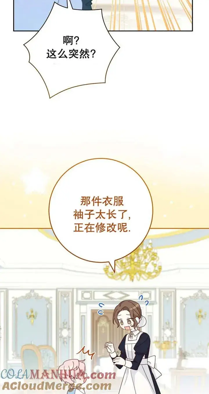 《请珍惜朋友》第04话图61