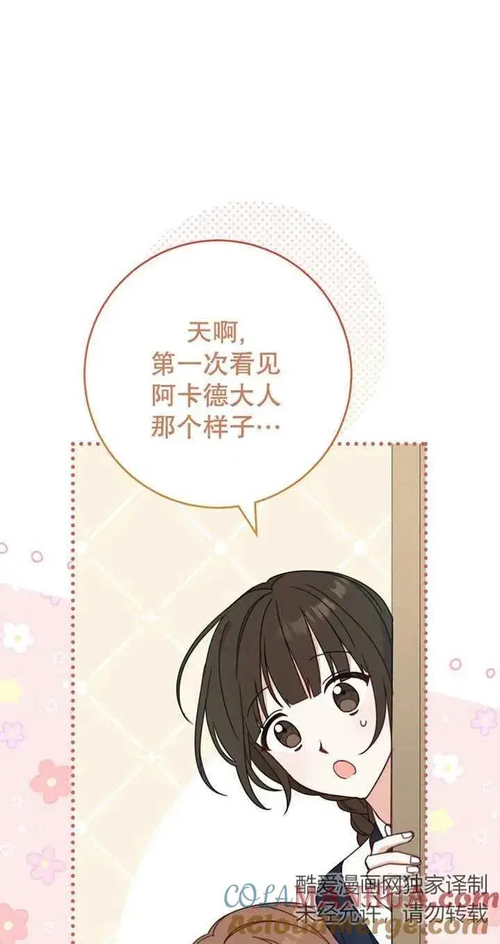 《请珍惜朋友》第04话图64