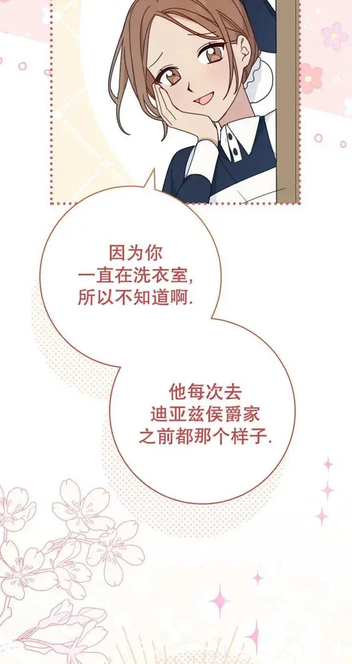 《请珍惜朋友》第04话图65
