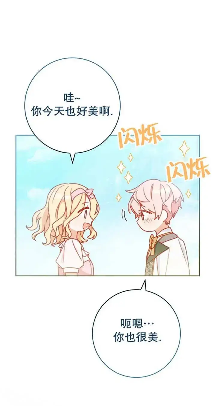 《请珍惜朋友》第04话图72