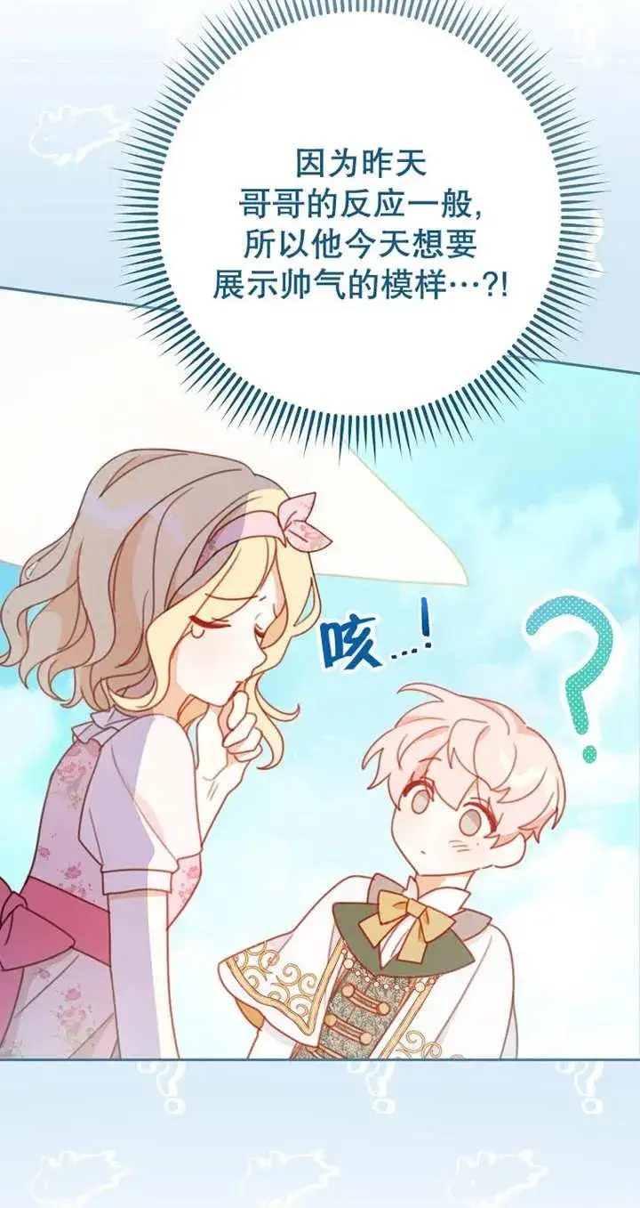 《请珍惜朋友》第04话图75