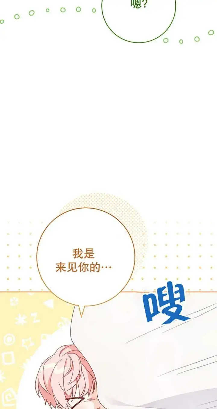《请珍惜朋友》第04话图77