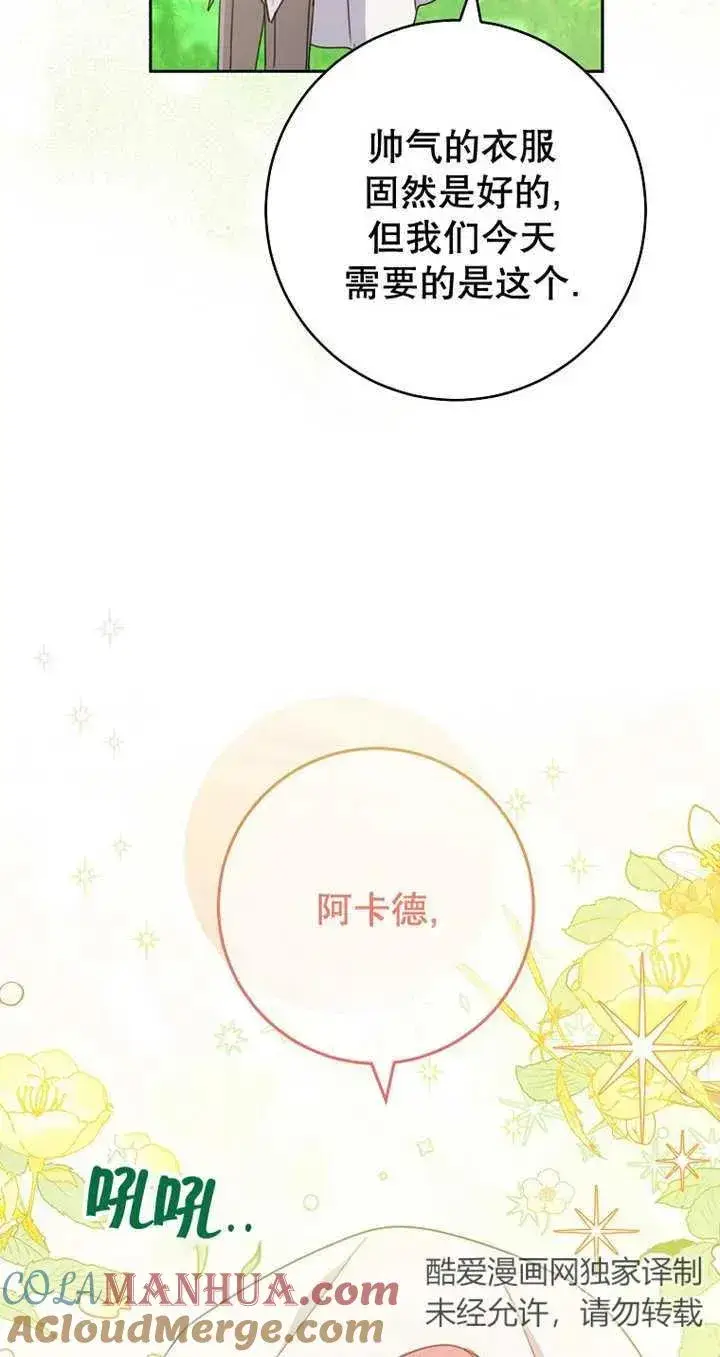 《请珍惜朋友》第04话图79