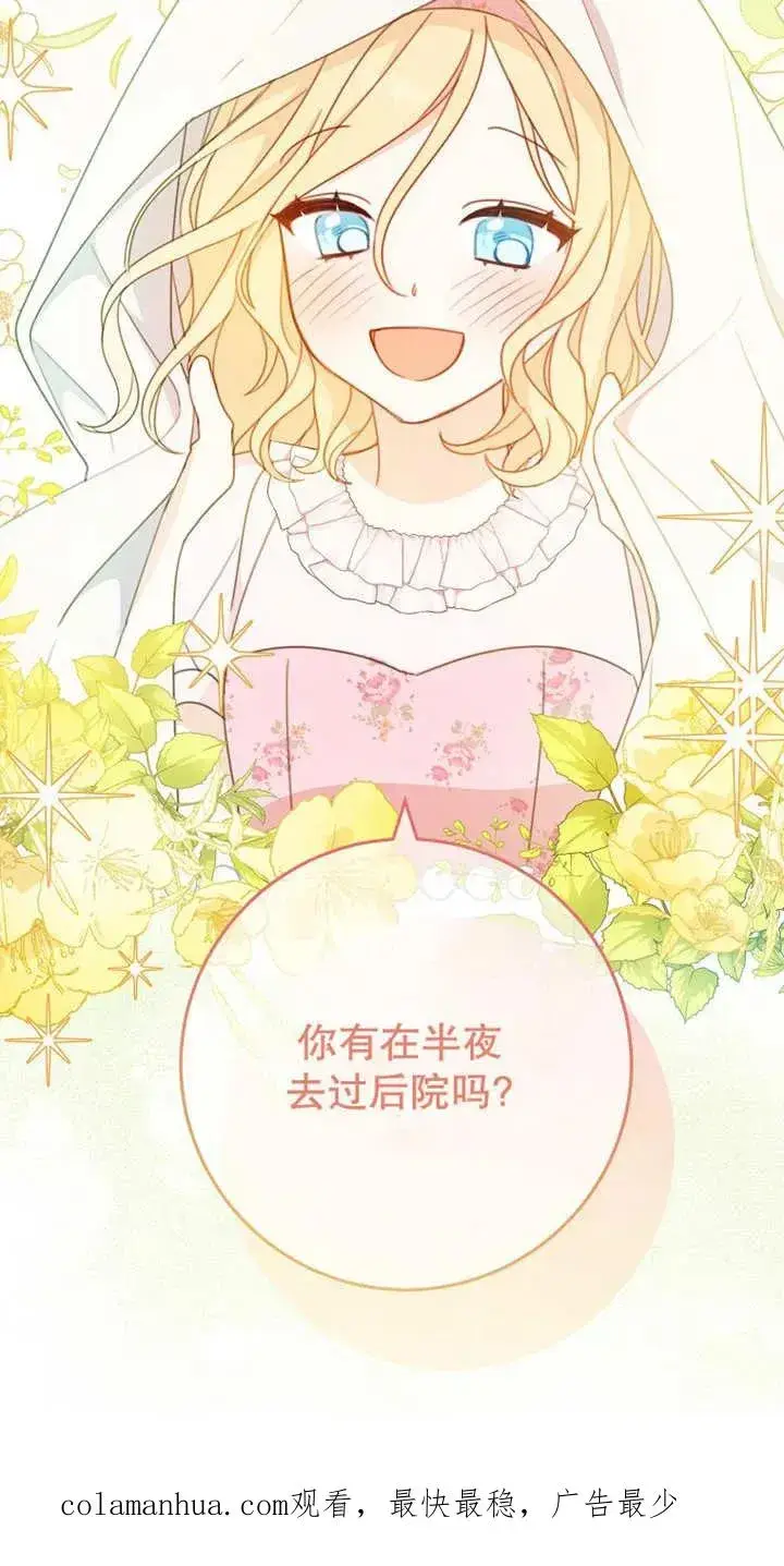 《请珍惜朋友》第04话图80
