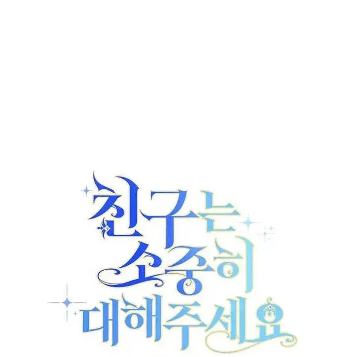 《请珍惜朋友》第05话图107