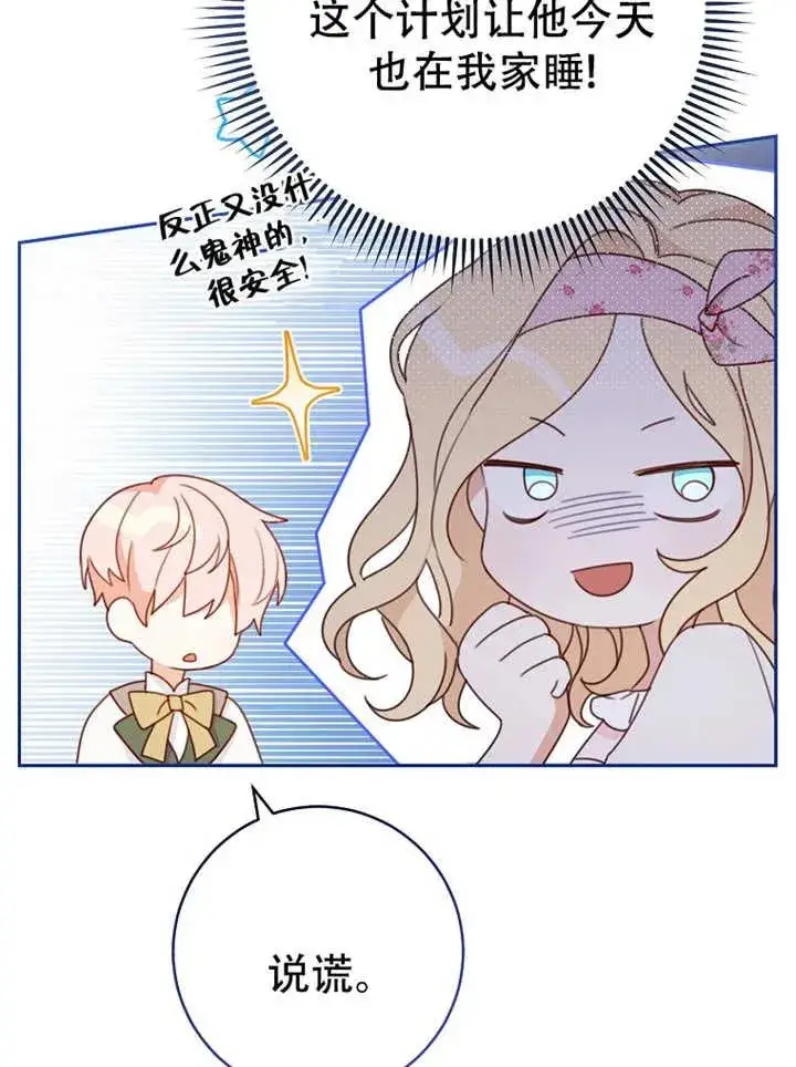 《请珍惜朋友》第05话图16