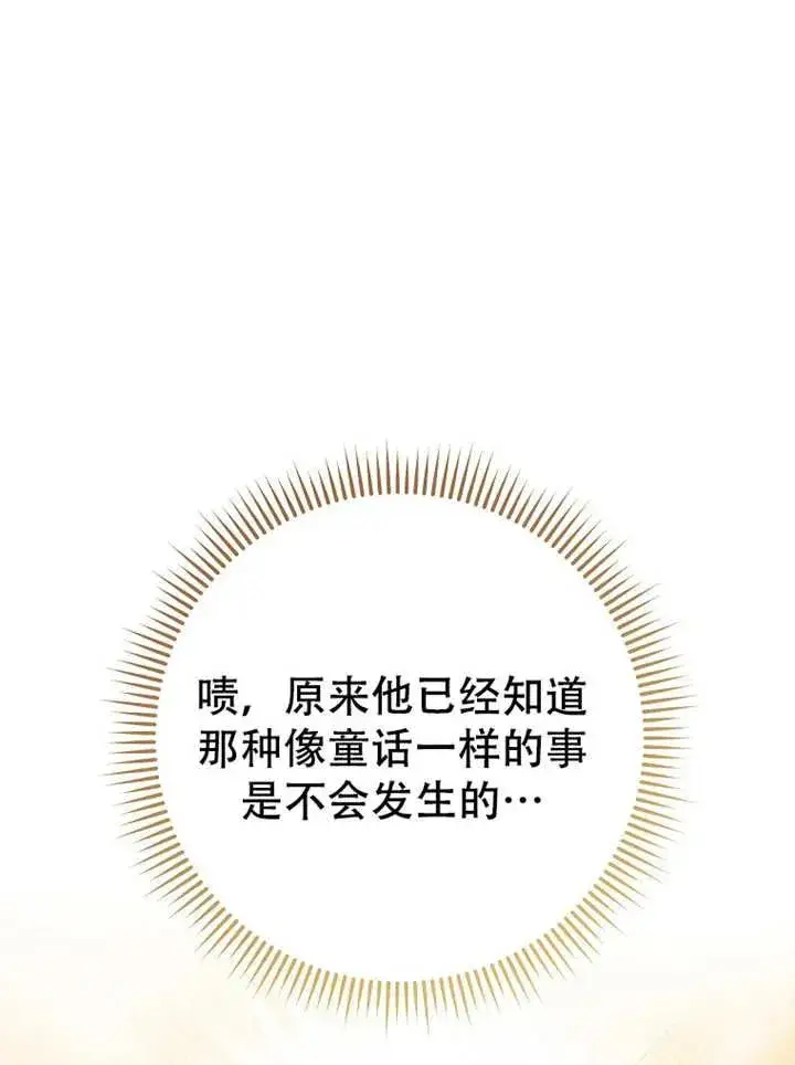 《请珍惜朋友》第05话图20