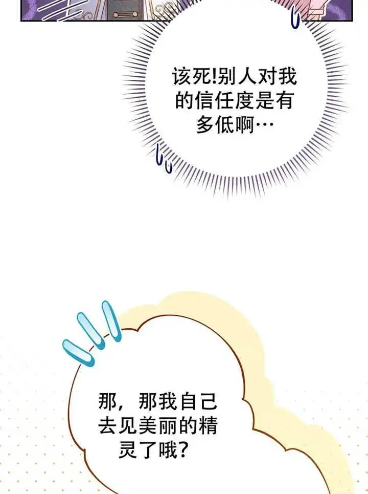 《请珍惜朋友》第05话图23