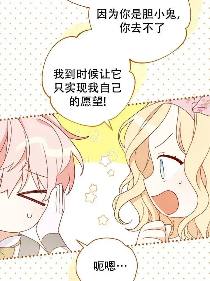《请珍惜朋友》第05话图24