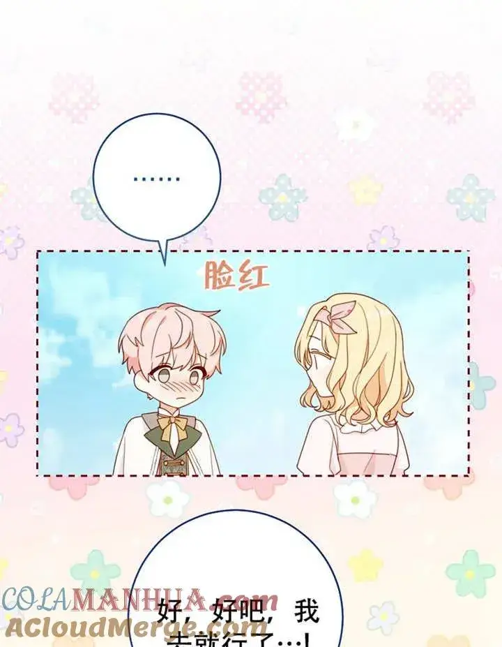 《请珍惜朋友》第05话图29