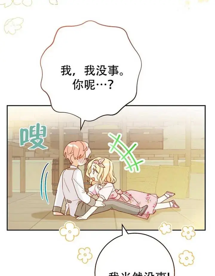 《请珍惜朋友》第05话图46