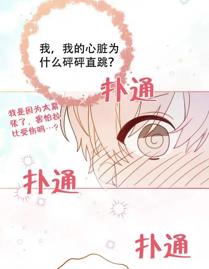 《请珍惜朋友》第05话图50