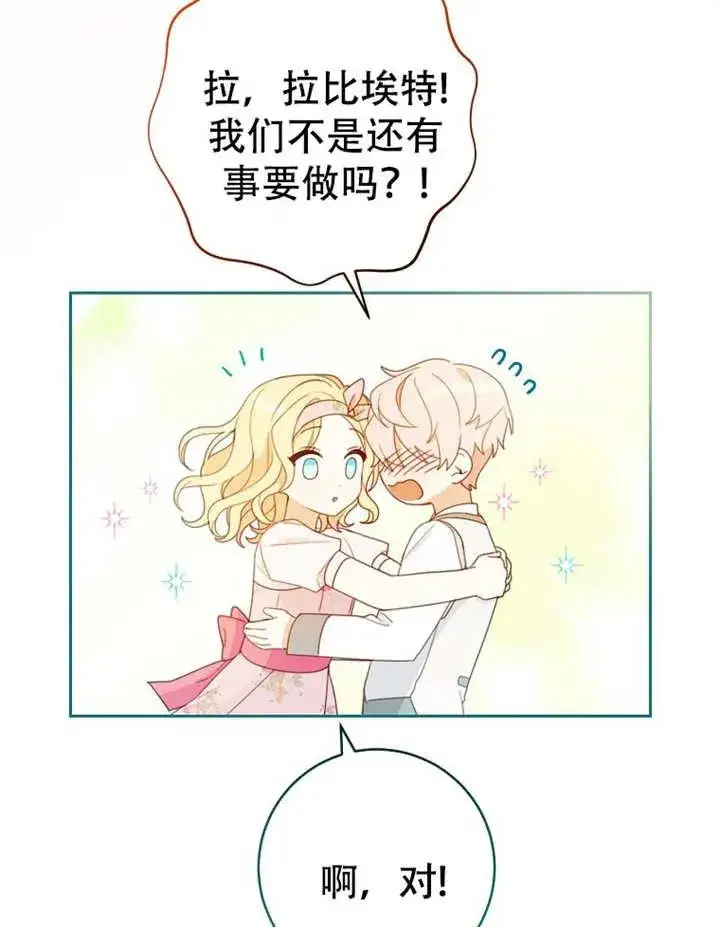 《请珍惜朋友》第05话图51