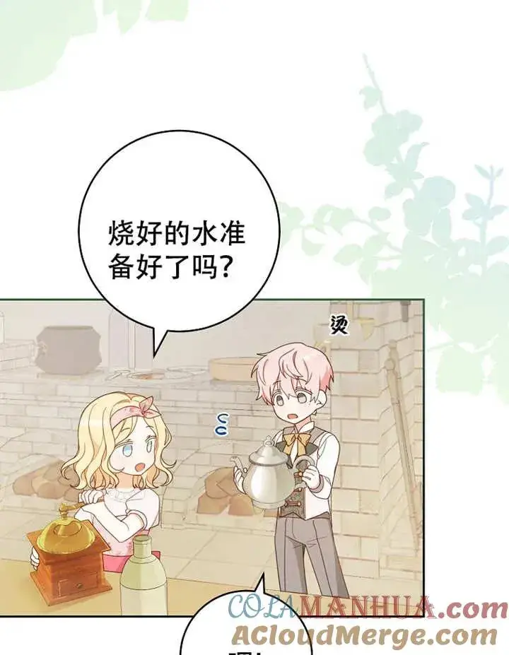 《请珍惜朋友》第05话图53