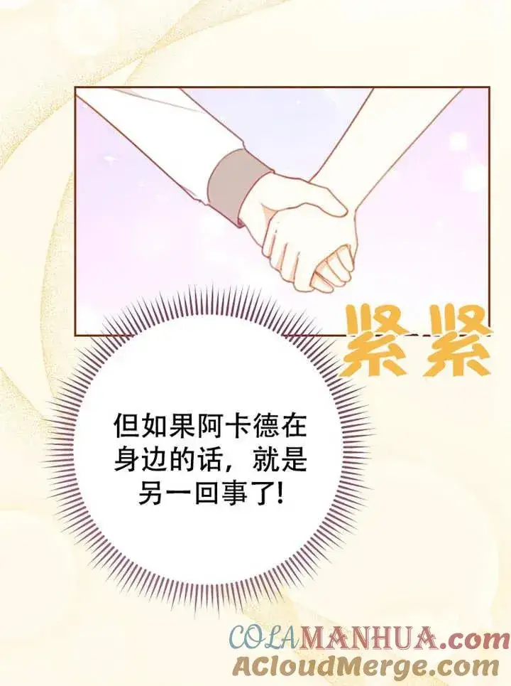 《请珍惜朋友》第05话图61