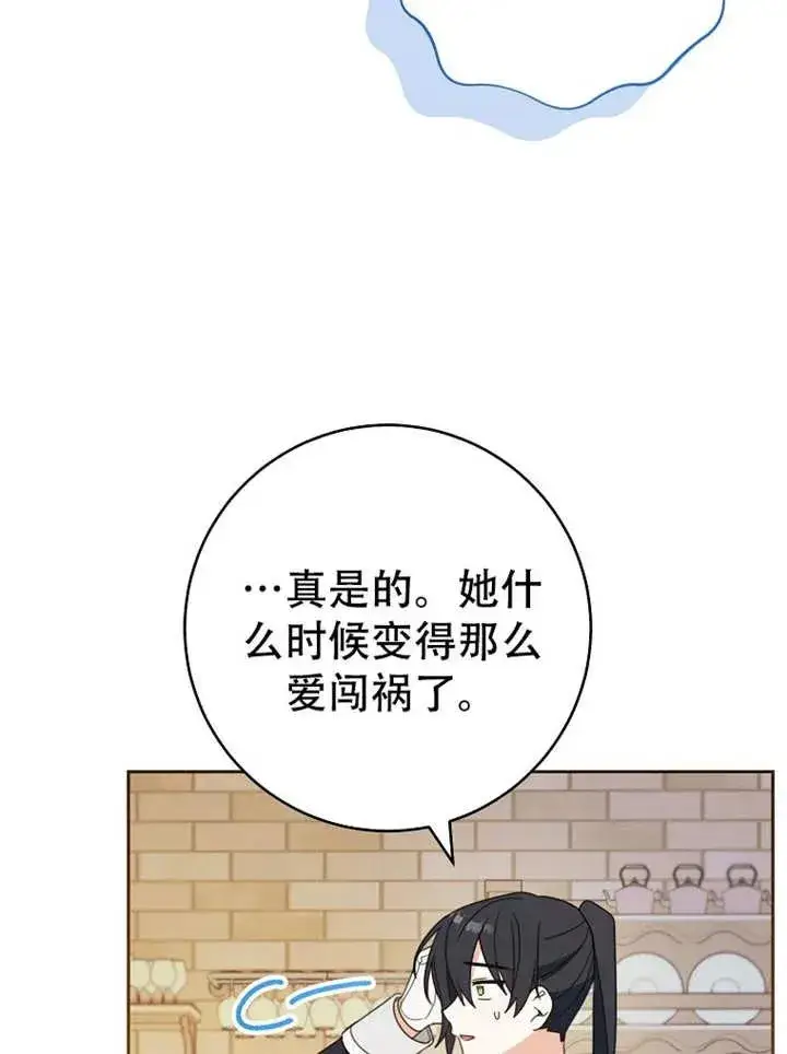 《请珍惜朋友》第05话图72