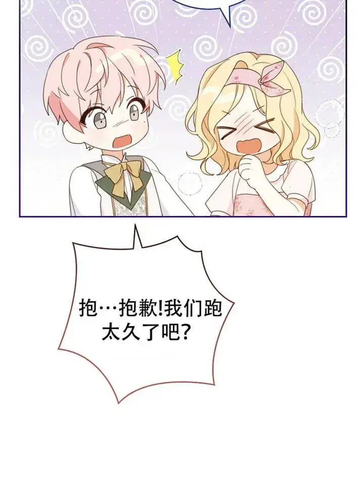 《请珍惜朋友》第05话图79